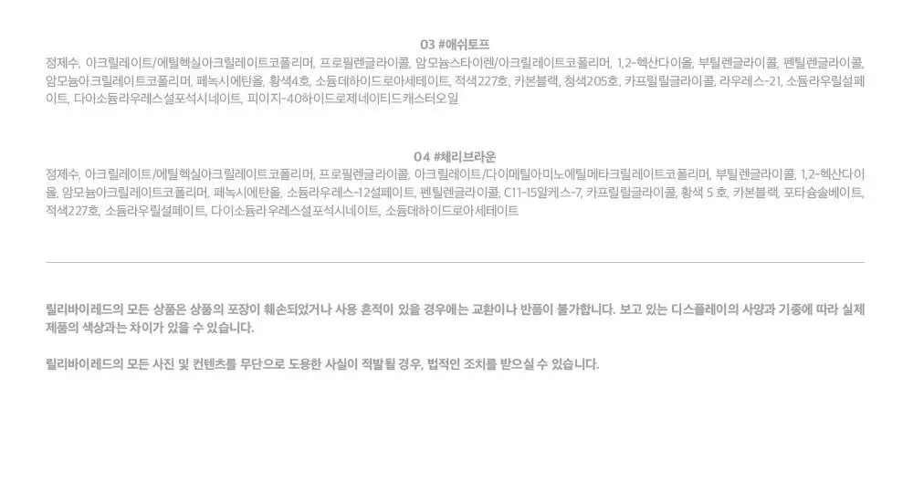 [내추럴 음영] 릴리바이레드 나인투나인 서바이벌 펜라이너 내추럴 4종 상세페이지 38